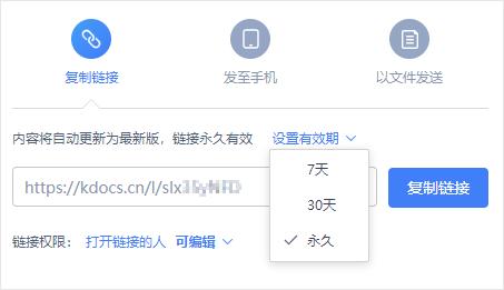 怎么让WPS分享的文档永不过期? 软件发布| Tag标签| 版权声明| 网站地图| 软件专题 第3张 怎么让WPS分享的文档永不过期? 软件发布| Tag标签| 版权声明| 网站地图| 软件专题 第3张