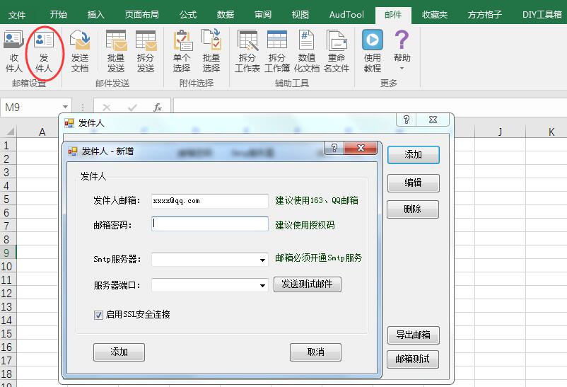 Excel表格中发件人邮箱设置怎么设置?方方格子教你快速设置发件人邮箱 软件发布| Tag标签| 版权声明| 网站地图| 软件专题 第1张 Excel表格中发件人邮箱设置怎么设置?方方格子教你快速设置发件人邮箱 软件发布| Tag标签| 版权声明| 网站地图| 软件专题 第1张