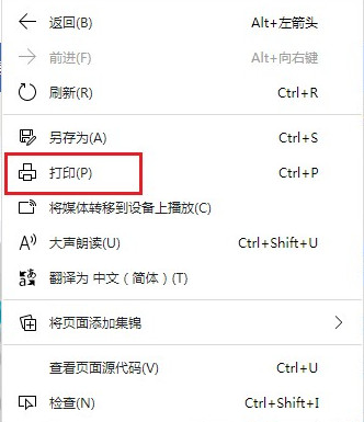 Edge浏览器怎么打印网页? 软件发布| Tag标签| 版权声明| 网站地图| 软件专题 第1张 Edge浏览器怎么打印网页? 软件发布| Tag标签| 版权声明| 网站地图| 软件专题 第1张