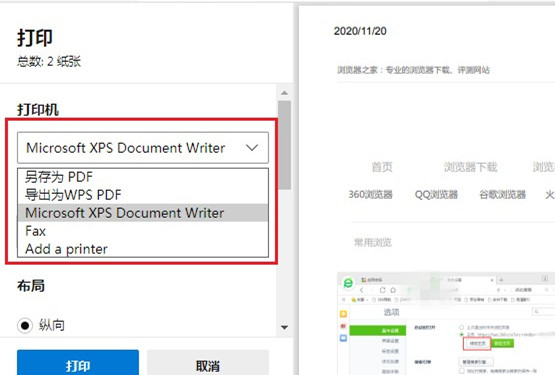 Edge浏览器怎么打印网页? 软件发布| Tag标签| 版权声明| 网站地图| 软件专题 第2张 Edge浏览器怎么打印网页? 软件发布| Tag标签| 版权声明| 网站地图| 软件专题 第2张
