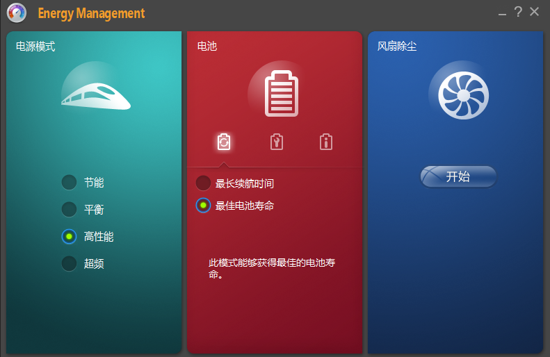 联想电源管理软件下载指南