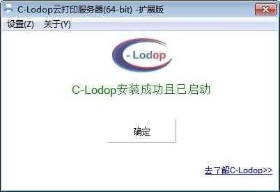 C-Lodop云打印服务器 V4.118 免费版
