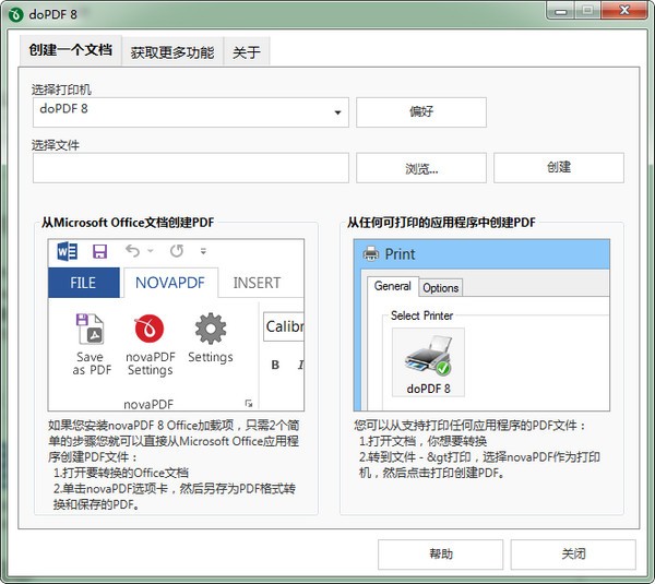 DoPDF(虚拟打印机) V11.0.125.0 多国语言免费版