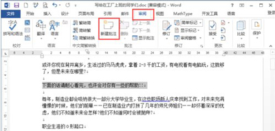 Word文档如何添加批注? 软件发布| Tag标签| 版权声明| 网站地图| 软件专题 第2张 Word文档如何添加批注? 软件发布| Tag标签| 版权声明| 网站地图| 软件专题 第2张