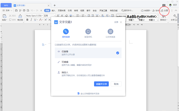 WPS文档的3种分享权限介绍 软件发布| Tag标签| 版权声明| 网站地图| 软件专题 第1张 WPS文档的3种分享权限介绍 软件发布| Tag标签| 版权声明| 网站地图| 软件专题 第1张