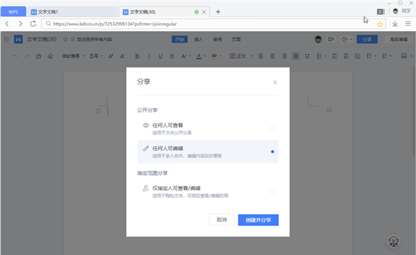 WPS文档的3种分享权限介绍 软件发布| Tag标签| 版权声明| 网站地图| 软件专题 第3张 WPS文档的3种分享权限介绍 软件发布| Tag标签| 版权声明| 网站地图| 软件专题 第3张
