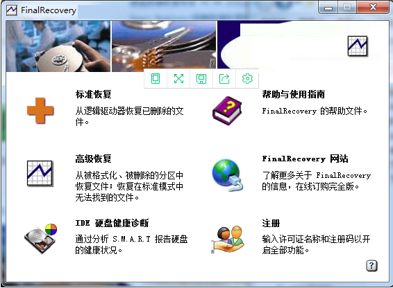 FinalRecovery(多功能数据恢复大师) V2.2.6.275 中文版