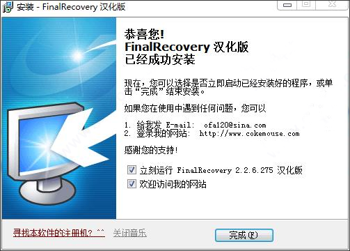 Finalrecovery注册机 V2021 最新版