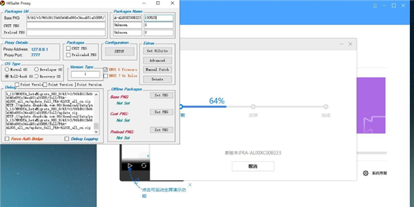 华为降级工具(适用所有系统) V2.3.5 专用版