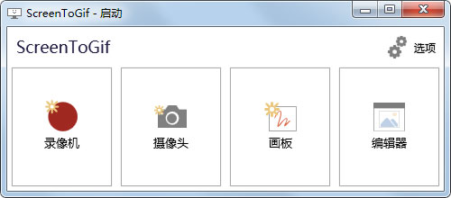ScreenToGif V2.28.2 中文官方版