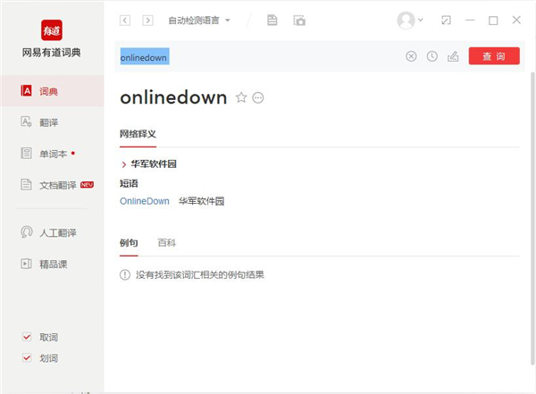 电脑软件 有道词典      1,将有道词典左侧的菜单切换至"翻译"功能