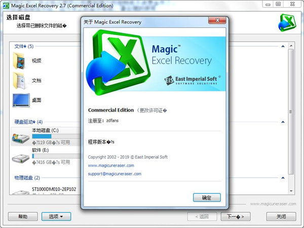 Magic Excel Recovery(Excel文件恢复) V2.7 中文绿色版