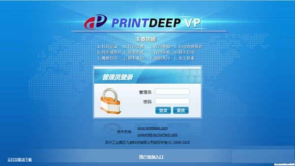 PrintDeep VP(打印机监控管理软件) V2.9.7 免费版