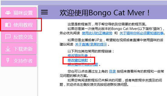 Bongo Cat Mver(桌面小猫代打) V0.1.6 绿色版
