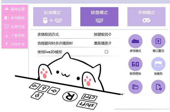 Bongo Cat Mver(桌面小猫代打) V0.1.6 绿色版