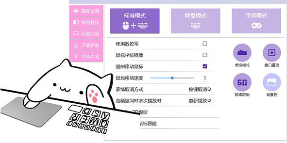 Bongo Cat Mver(桌面小猫代打) V0.1.6 绿色版