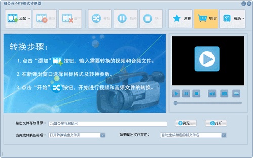 蒲公英MTS格式转换器 V10.0.6.0 中文版