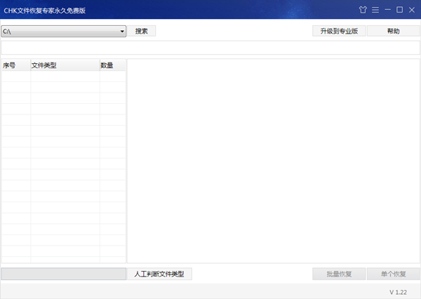 CHK文件恢复专家 V1.2.2.0 官方版