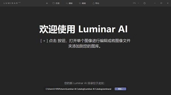 luminar ai下载 luminar ai ai自动修图软件 免费中文版下载1.2.0 7787