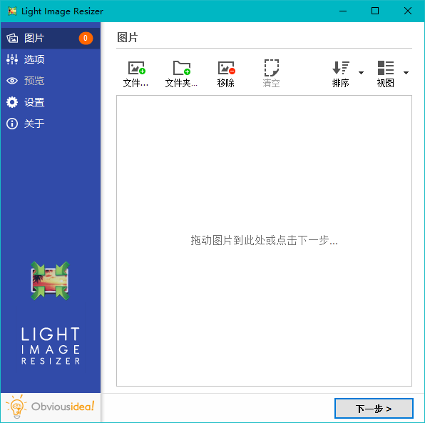 Light Image Resizer V6.0.7.0 绿色中文版