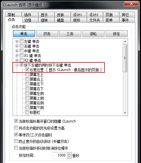 快捷启动管理工具 V4.02 绿色免费版