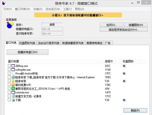 隐身专家 V4.7.7 官方版