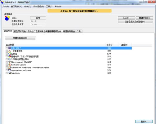 隐身专家 V4.7.7 官方版