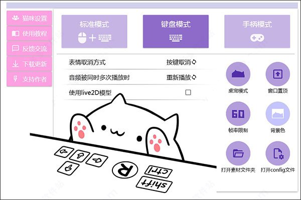 电脑猫咪键盘软件 V0.1.6 绿色全键盘版