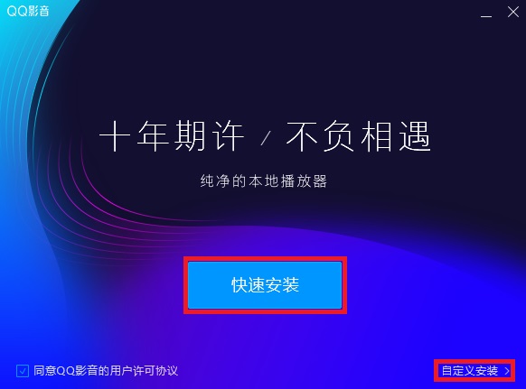 QQ影音 V4.6.3.1104 官方电脑版