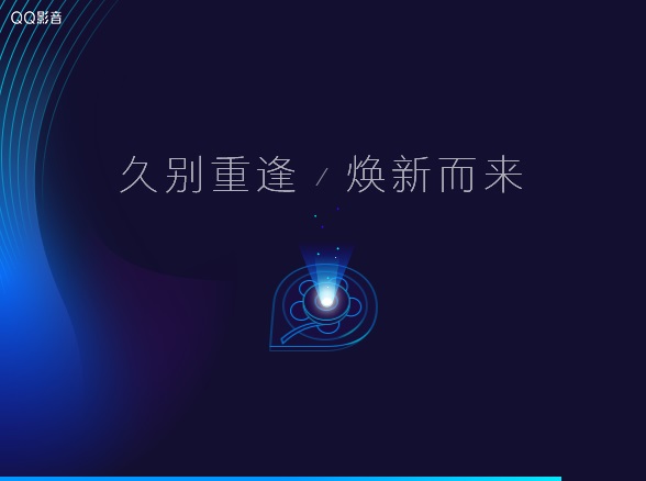 QQ影音 V4.6.3.1104 官方电脑版