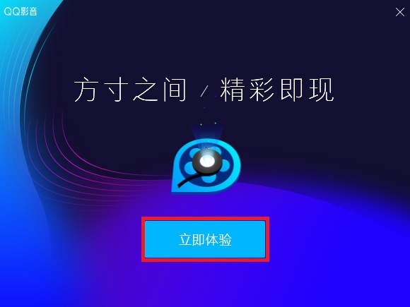 QQ影音 V4.6.3.1104 官方电脑版