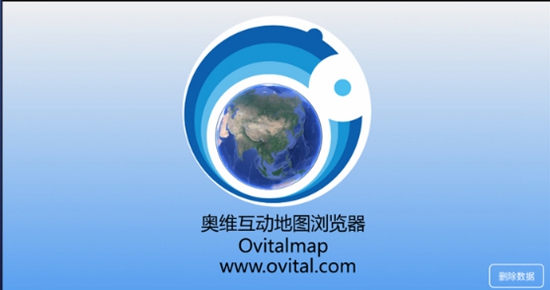 奥维互动地图卫星高清 v9.0.1 永久vip版