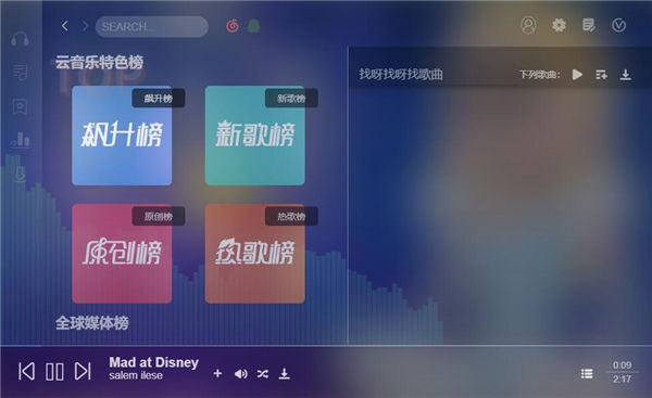 Soso Music V1.2.0 电脑版