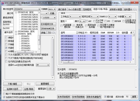 STC-ISP(单片机烧录软件) V2021 最新免费版