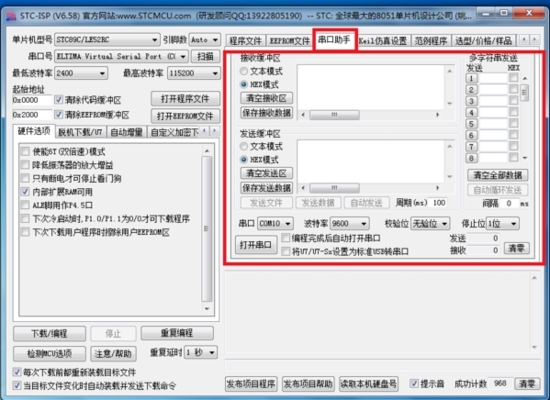 STC-ISP(单片机烧录软件) V2021 最新免费版