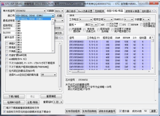 STC-ISP(单片机烧录软件) V2021 最新免费版