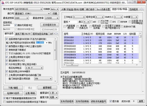 STC-ISP(单片机烧录软件) V2021 最新免费版