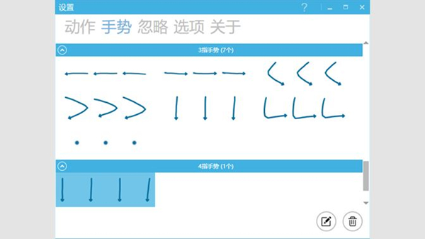 GestureSign V7.5.0 绿色汉化版