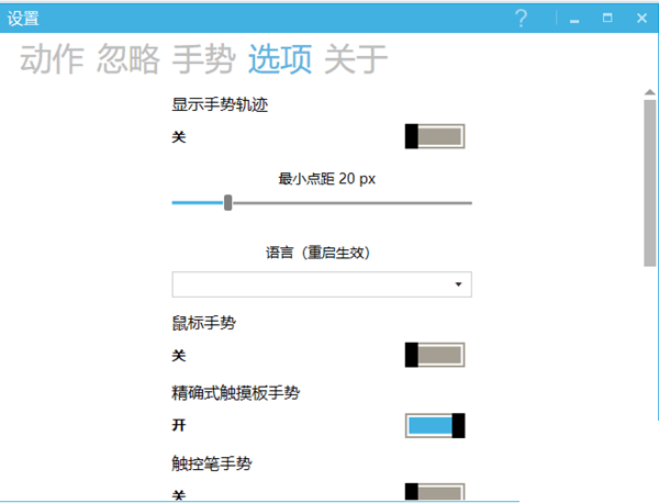 GestureSign V7.5.0 绿色汉化版