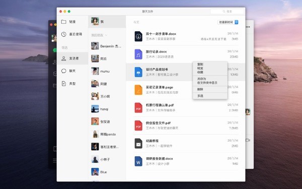 微信 V3.0.3.18061 Mac最新版