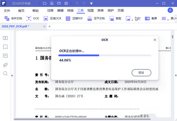 万兴PDF专家 V8.1.8.606 免费版