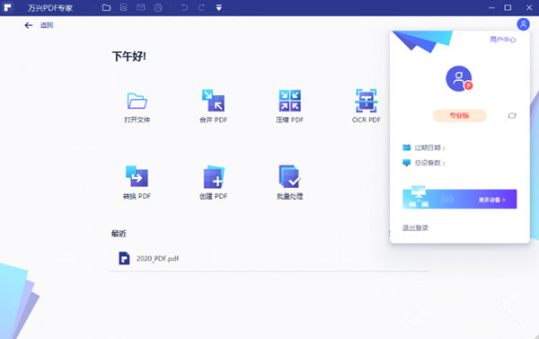 万兴PDF专家 V8.1.8.606 免费版