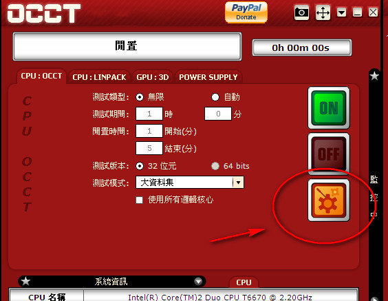 OCCT(电源品质测试) V8.1.4 中文版