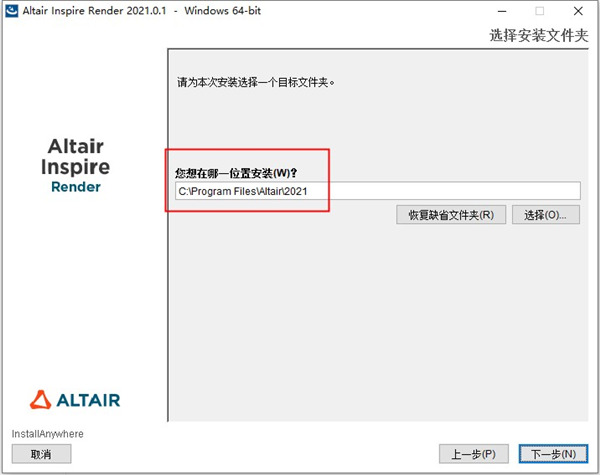 Altair Inspire Render 2021 V2021.0.1 免费版