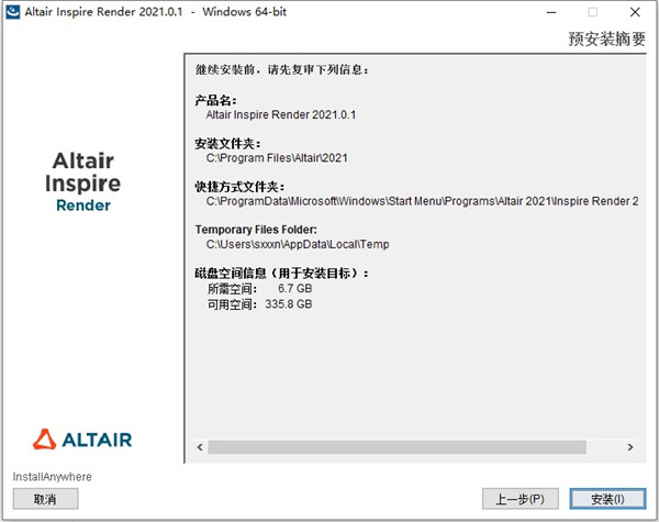 Altair Inspire Render 2021 V2021.0.1 免费版