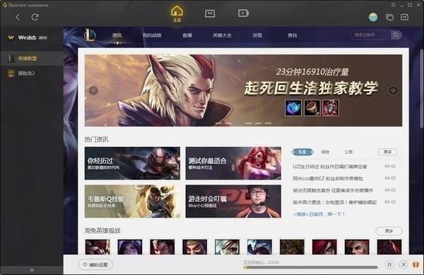 WeGame平台 V3.38.1.4141 官方版