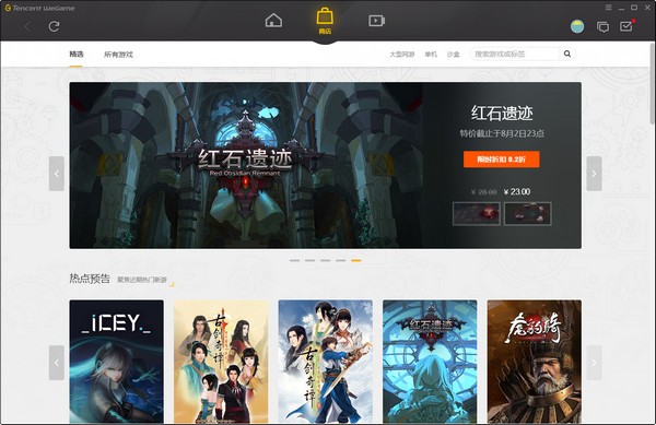 WeGame平台 V3.38.1.4141 官方版