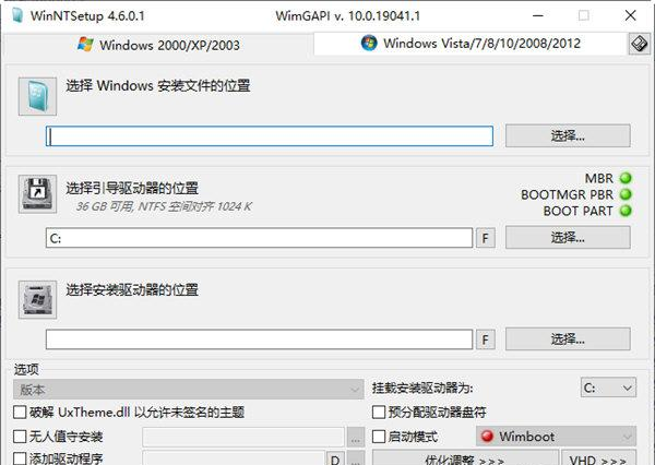 WinNTSetup(系统安装软件) V5.0 PE版