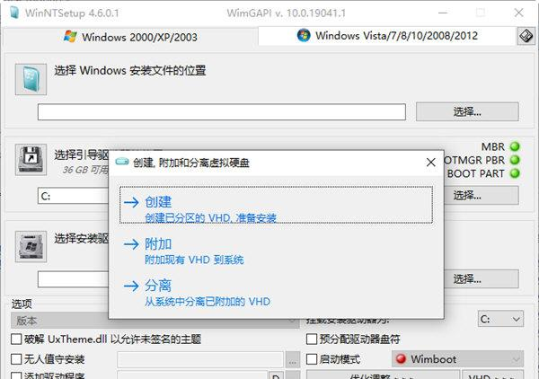 WinNTSetup(系统安装软件) V5.0 PE版