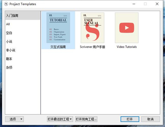 Scrivener（写作辅助软件） V3.0.0 中文版